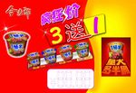 今麦郎一桶半疯狂价3送1