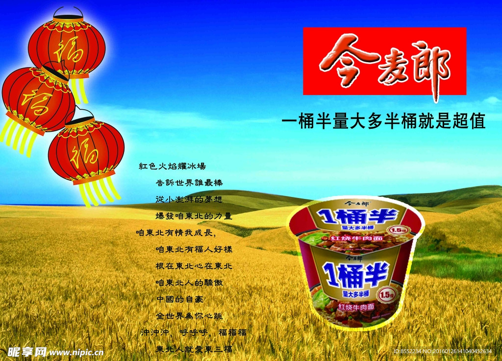 今麦郎一桶半量大多半桶就是超值