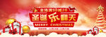 圣诞乐翻天购物海报