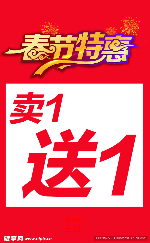 春节特惠