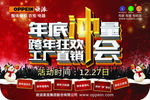 年底冲量跨年工厂直销会