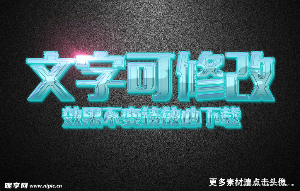 玻璃质感效果蓝色3D立体字