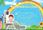 过马路安全宣传