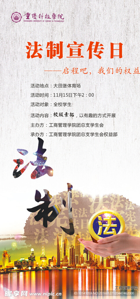 法制展板