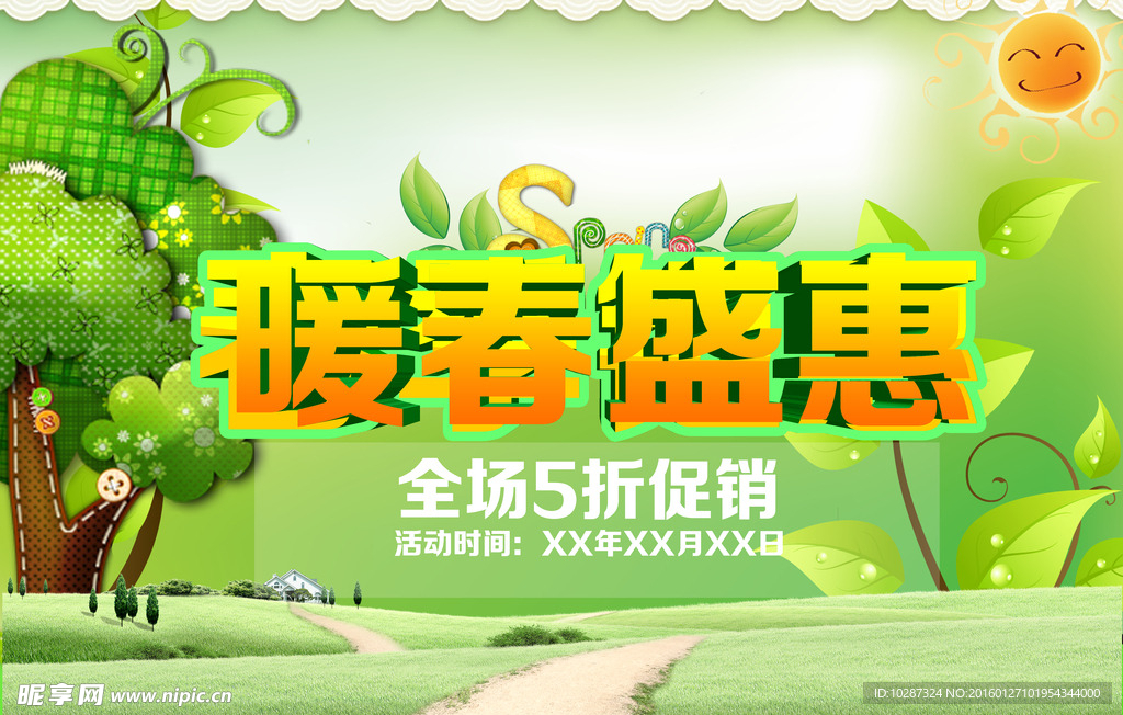 淘宝春意海报