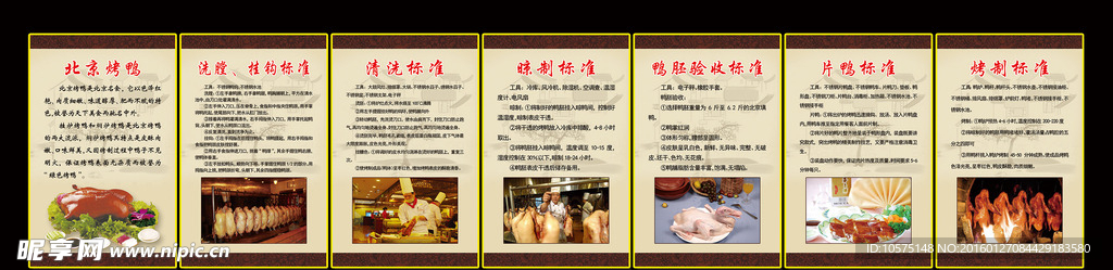 北京烤鸭