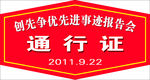 通行证