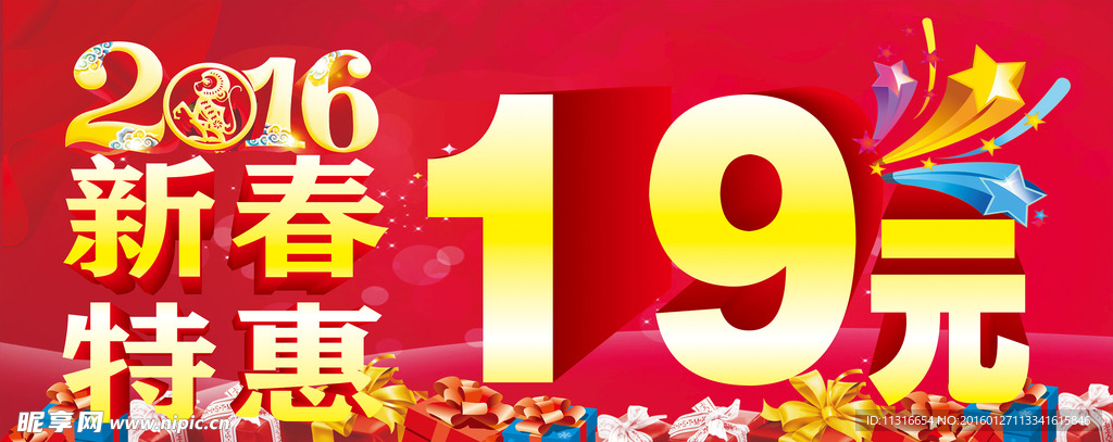 2016新春特惠19元