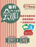 会员日