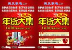 年货大集