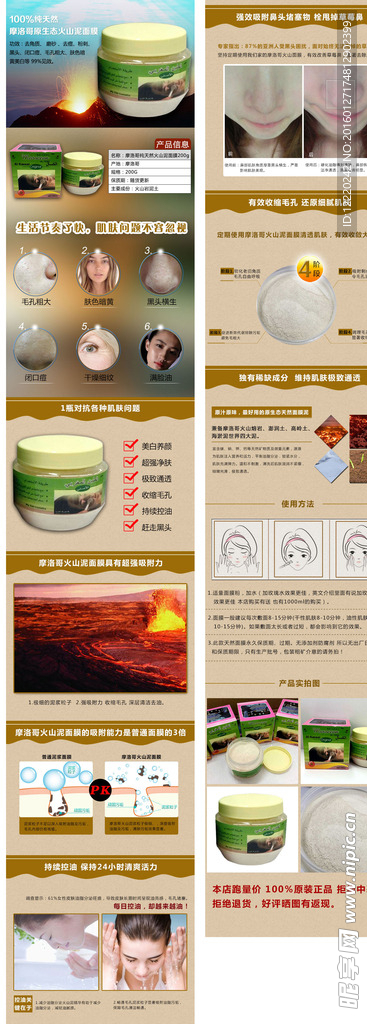 摩洛哥火山泥面膜