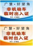 出入证