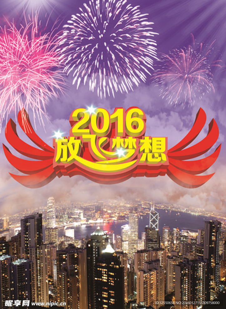 2016放飞梦想
