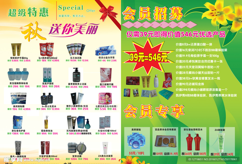 化妆品单页