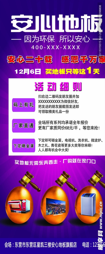 安心地板X展架