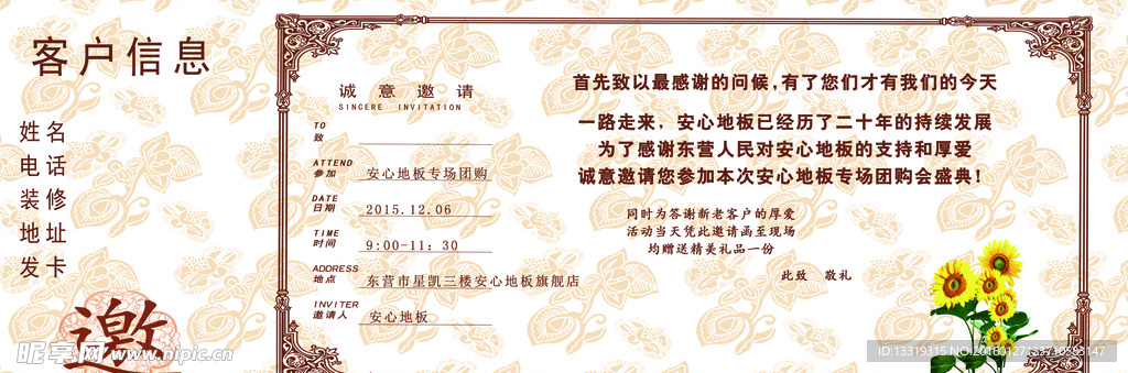 安心地板邀请函