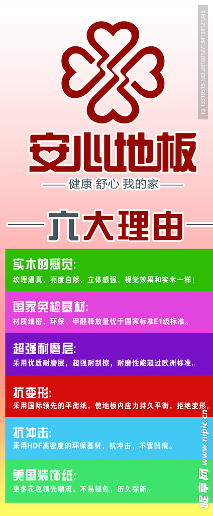 安心地板展架