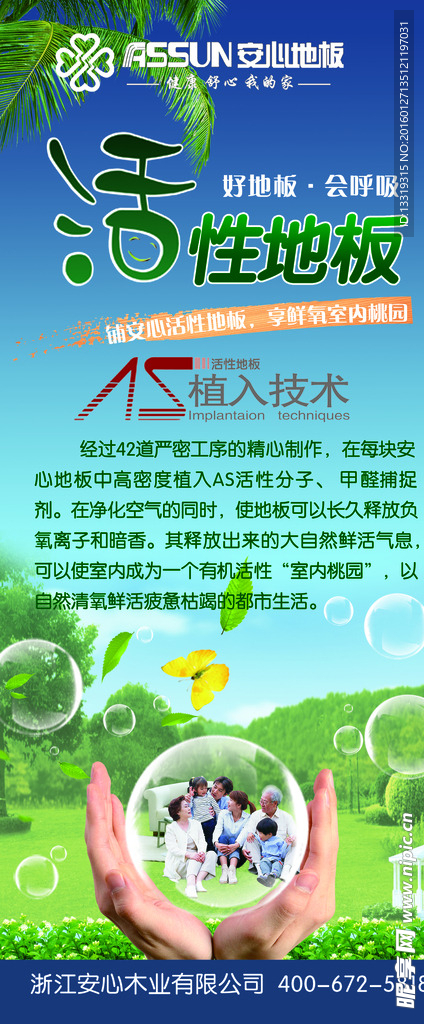 安心地板展架