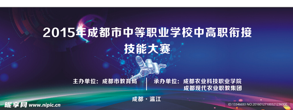 技能大赛