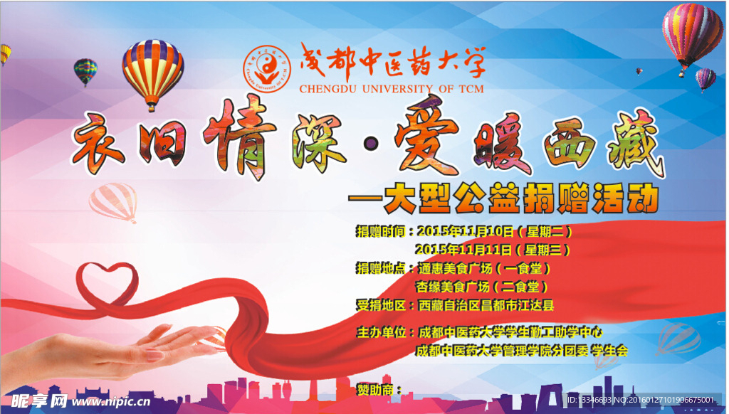 爱心捐款
