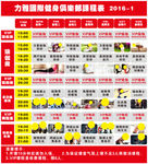 健身房课程表