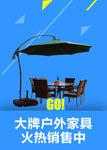 户外家具海报