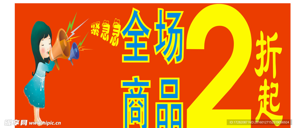 促销海报