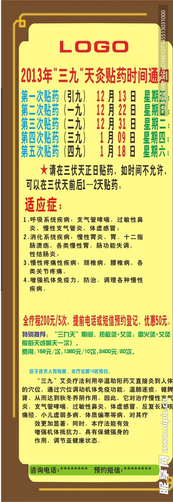 中医展架