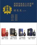 新郎酒名片