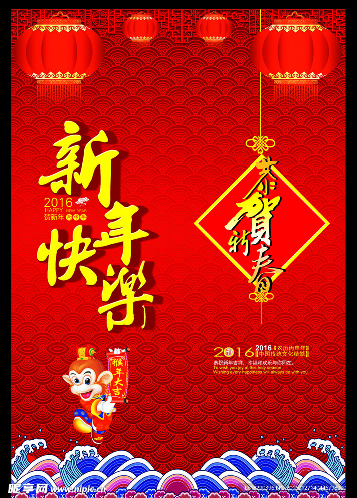 新年快乐