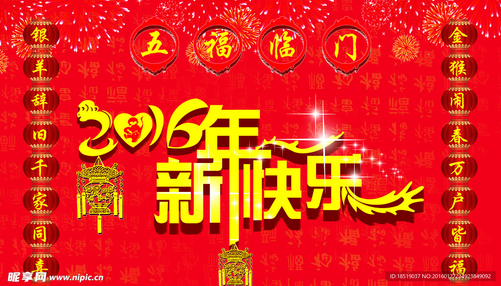 2016年 新年快乐