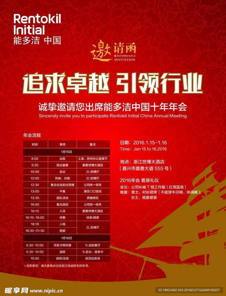 邀请函