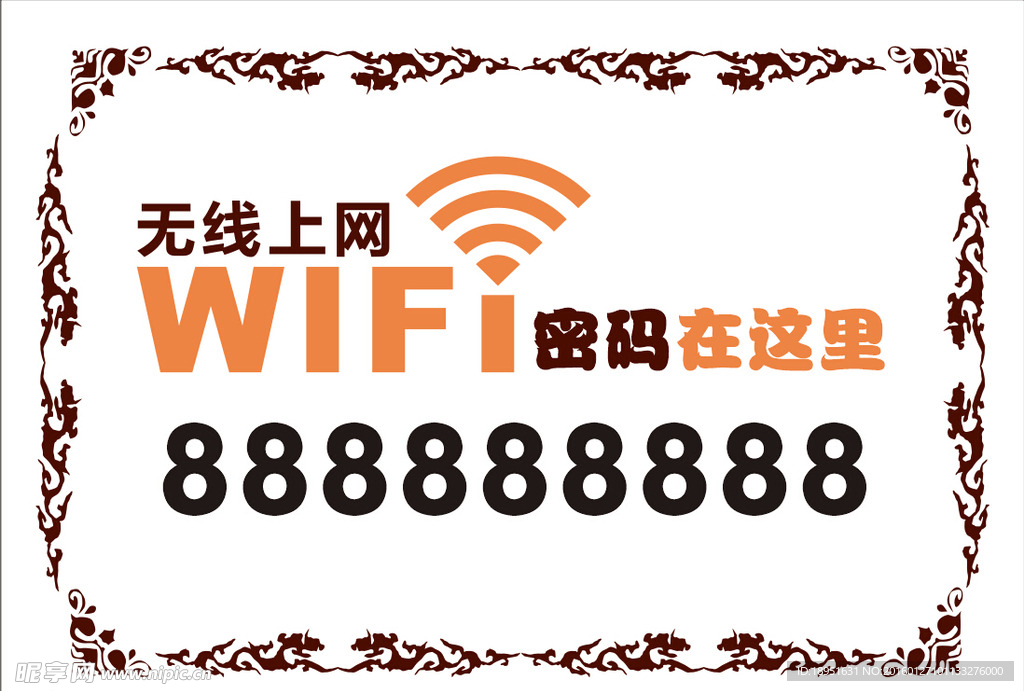 无限WiFi