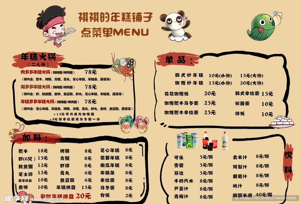 年糕店菜单
