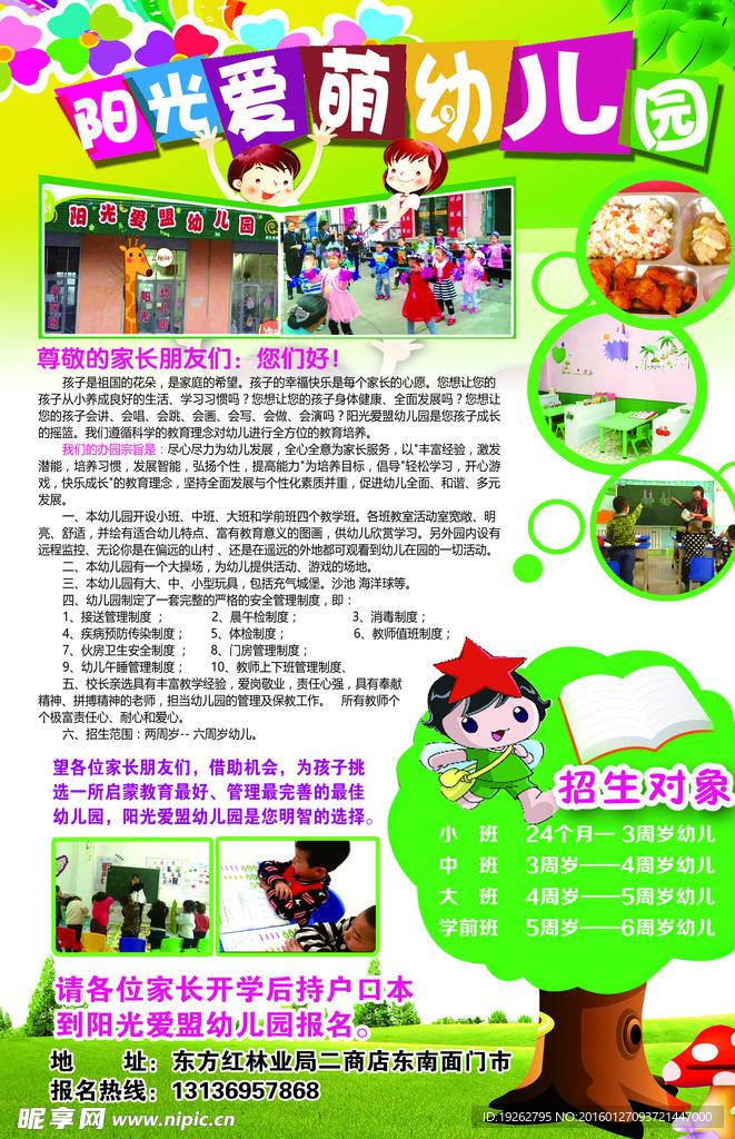 幼儿园海报