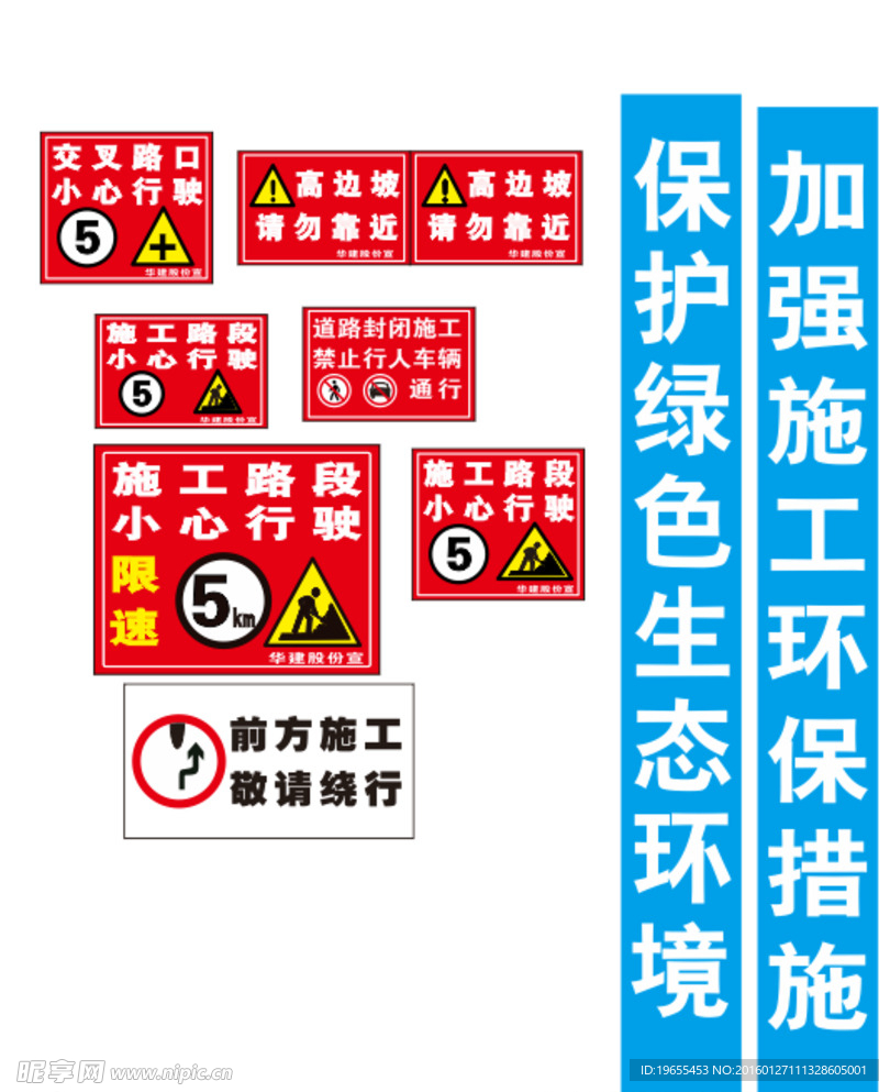 施工警示牌标语