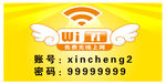 WIFI提示牌