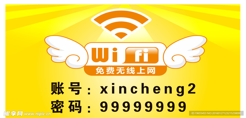 WIFI提示牌