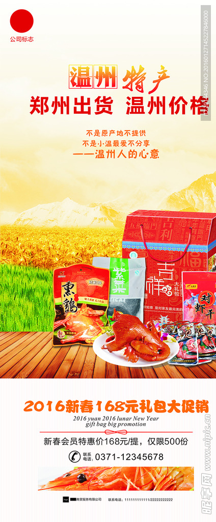 温州特产展架