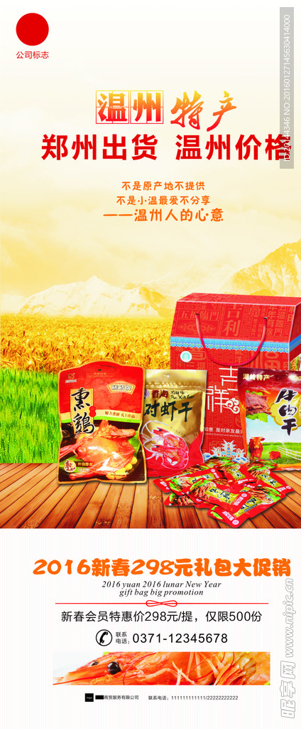 温州特产展架