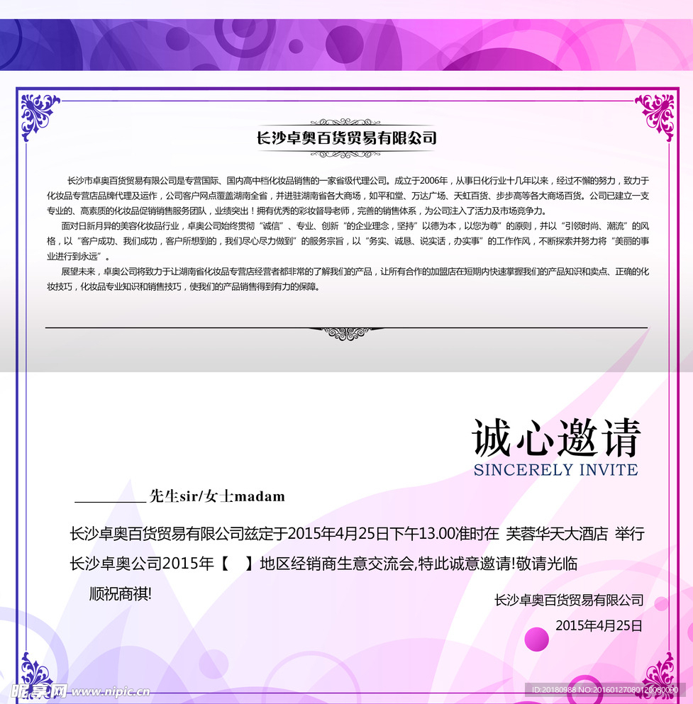 邀请函