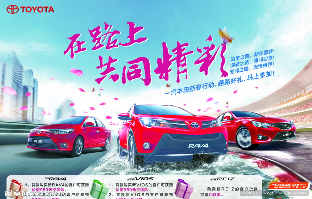 时尚汽车海报