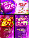 浪漫情人节约惠促销