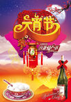 元宵节