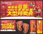 品牌服装大型特卖会