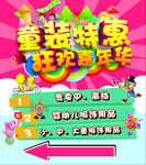 儿童 童装 广告 节日素材