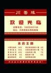 饭店名片