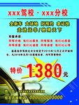 驾校招生