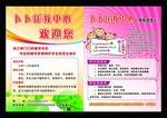 午托部彩页