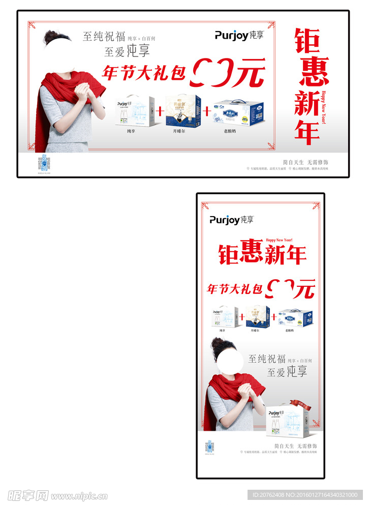 牛奶展架 海报